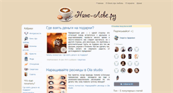Desktop Screenshot of nano-love.ru